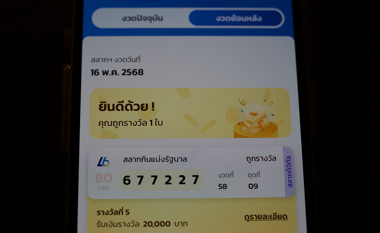 ถูกรางวัลที่ 1